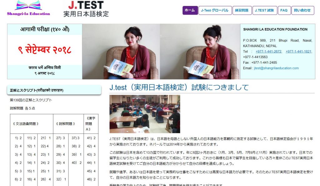 ネパール事務局新サイト公開 | J.TEST実用日本語検定