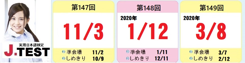 Jtest 2019 11 2020 3 Jtest実用日本語検定 6606
