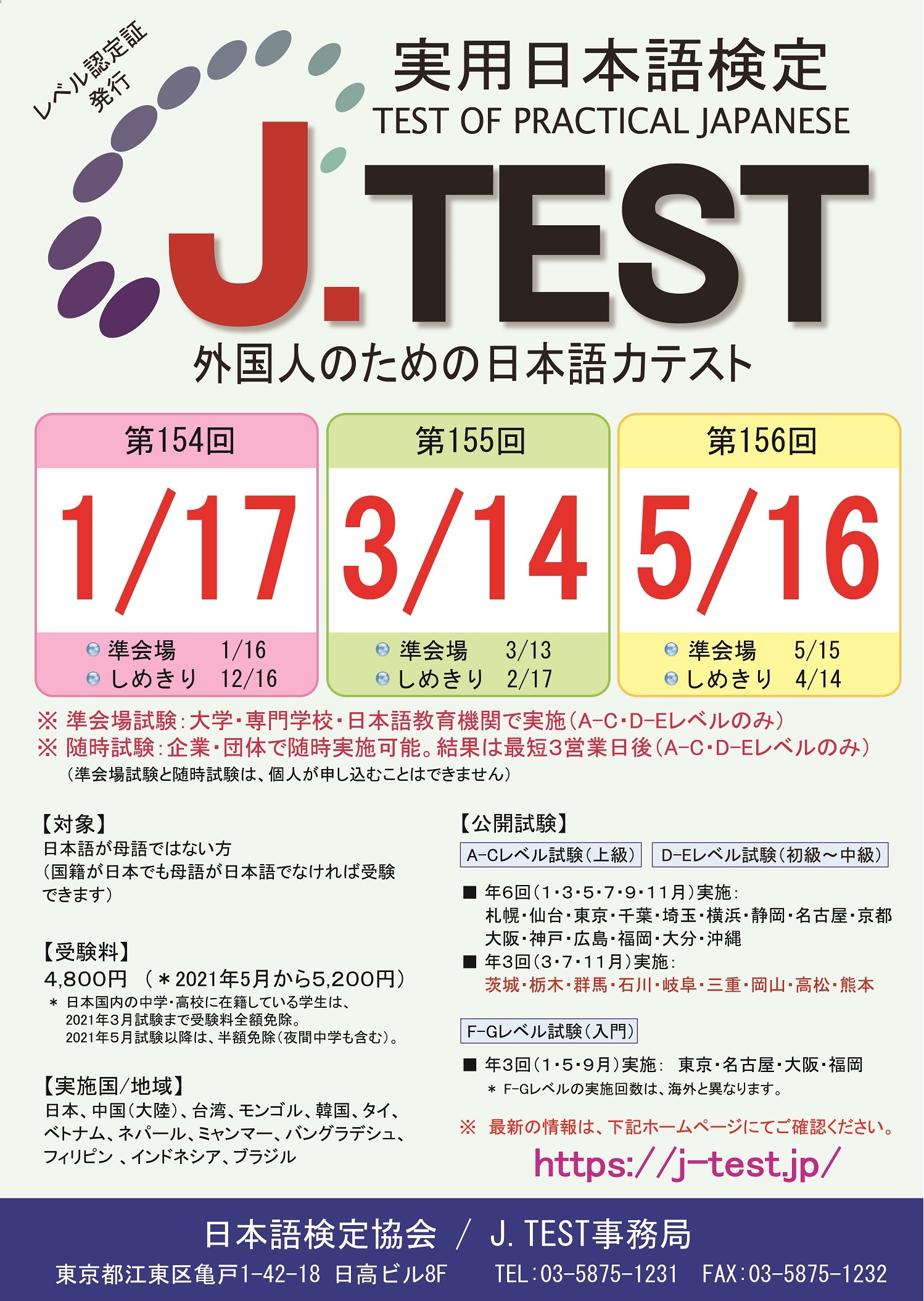 731ee625b2f2ab0736bfb71401099275 | J.TEST実用日本語検定