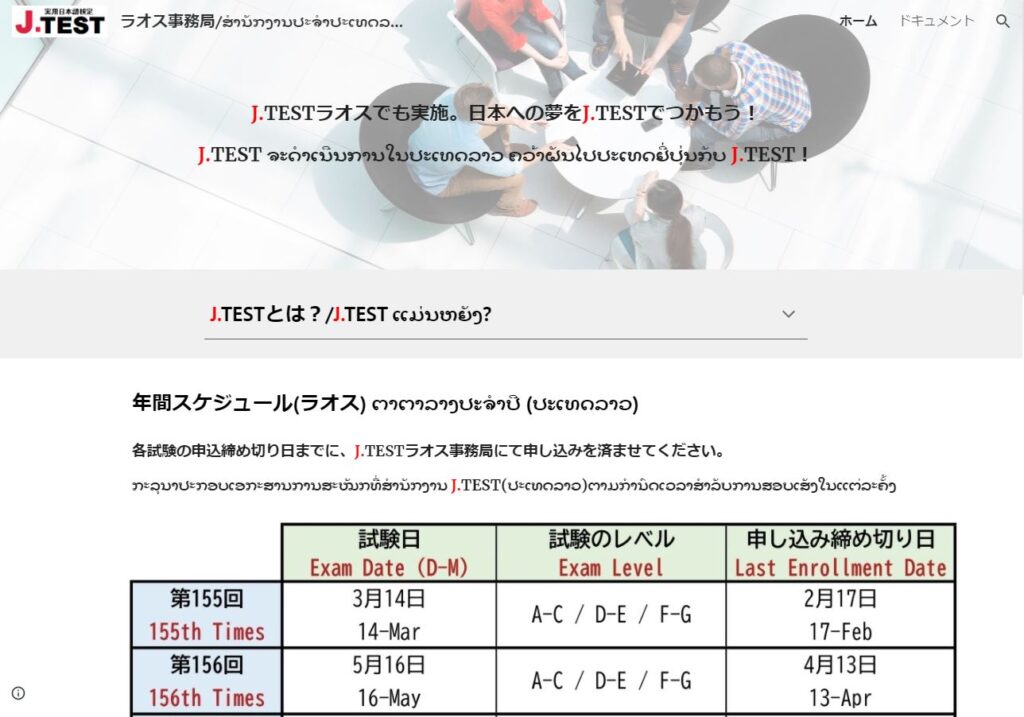 お知らせ J.TEST実用日本語検定
